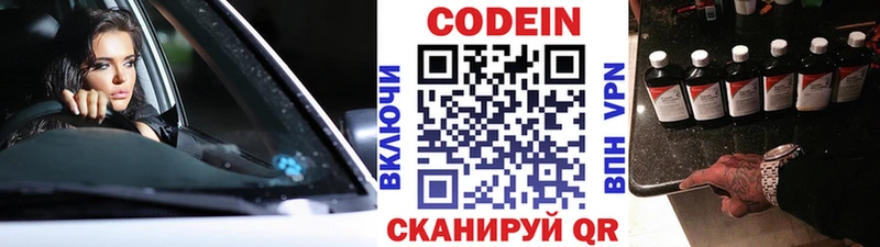Кодеин Purple Drank  Задонск 